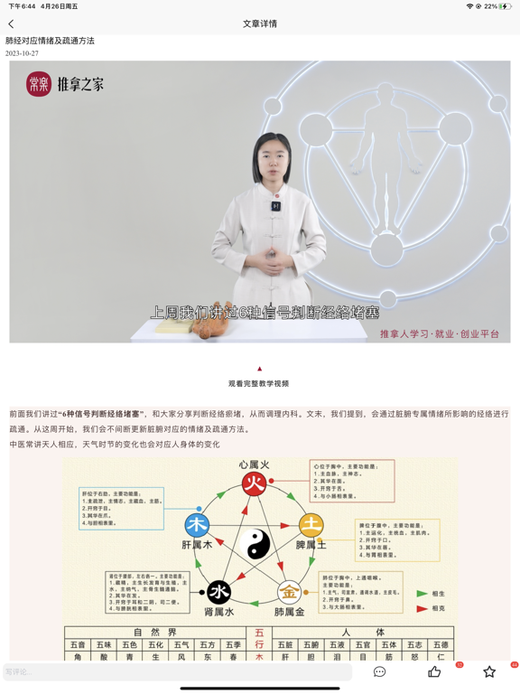 Screenshot #5 pour 常乐推拿之家
