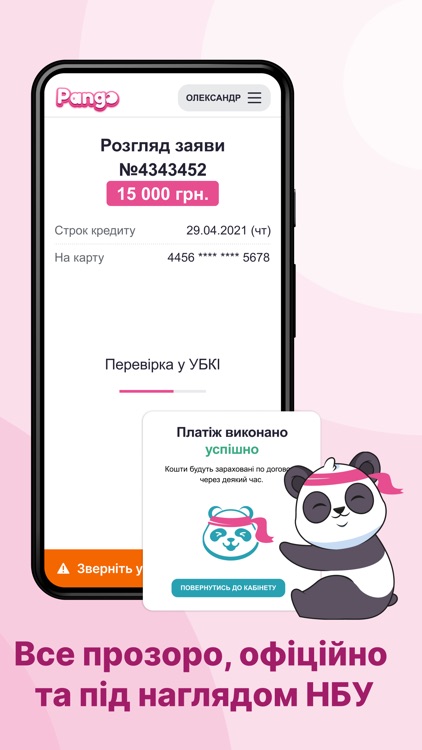 Pango: гроші в кредит онлайн screenshot-4