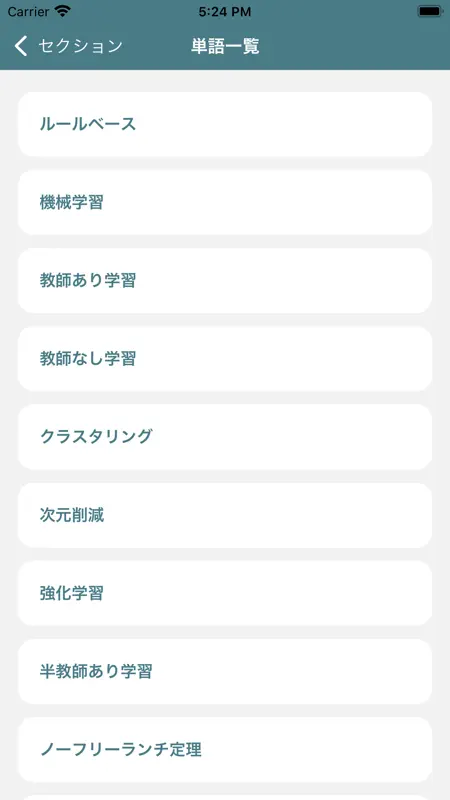 生成AIパスポート単語帳 screenshot 3 of 6