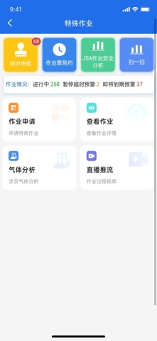 智企安EHS screenshot