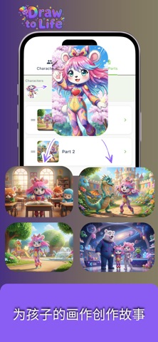 Draw to Life: AI涂色画画 screenshot