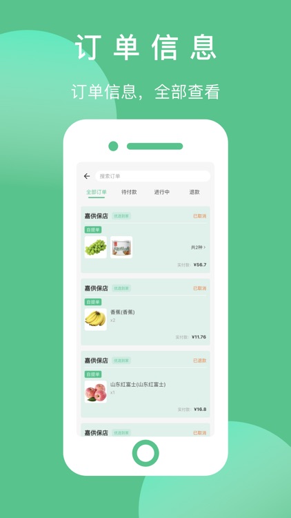 嘉供保---看得见的生鲜，能触及的服务 screenshot-4