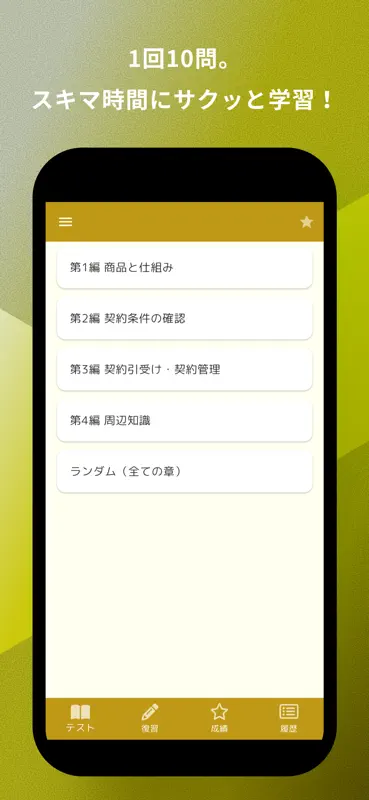 損害保険募集人一般試験 傷害疾病保険単位 問題集 screenshot 5 of 5