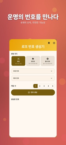 로또 번호 생성기 - Lotterynum screenshot
