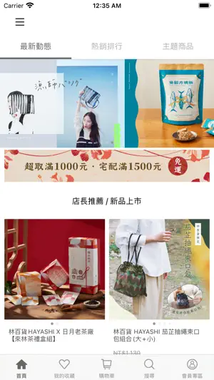 林百貨購物網：文化、設計、創意 screenshot 1
