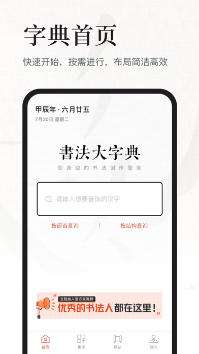 书法大字典-查字集字临帖创作工具のおすすめ画像1