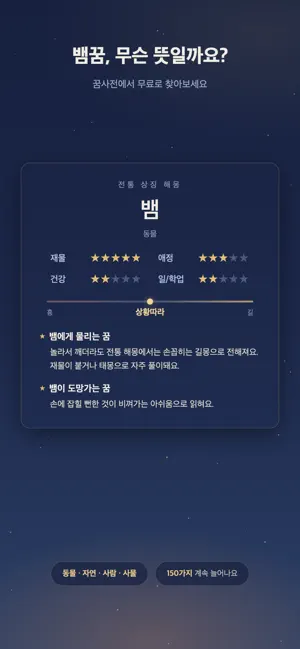 해드림 - 꿈해몽 꿈사전 꿈일기 screenshot 1