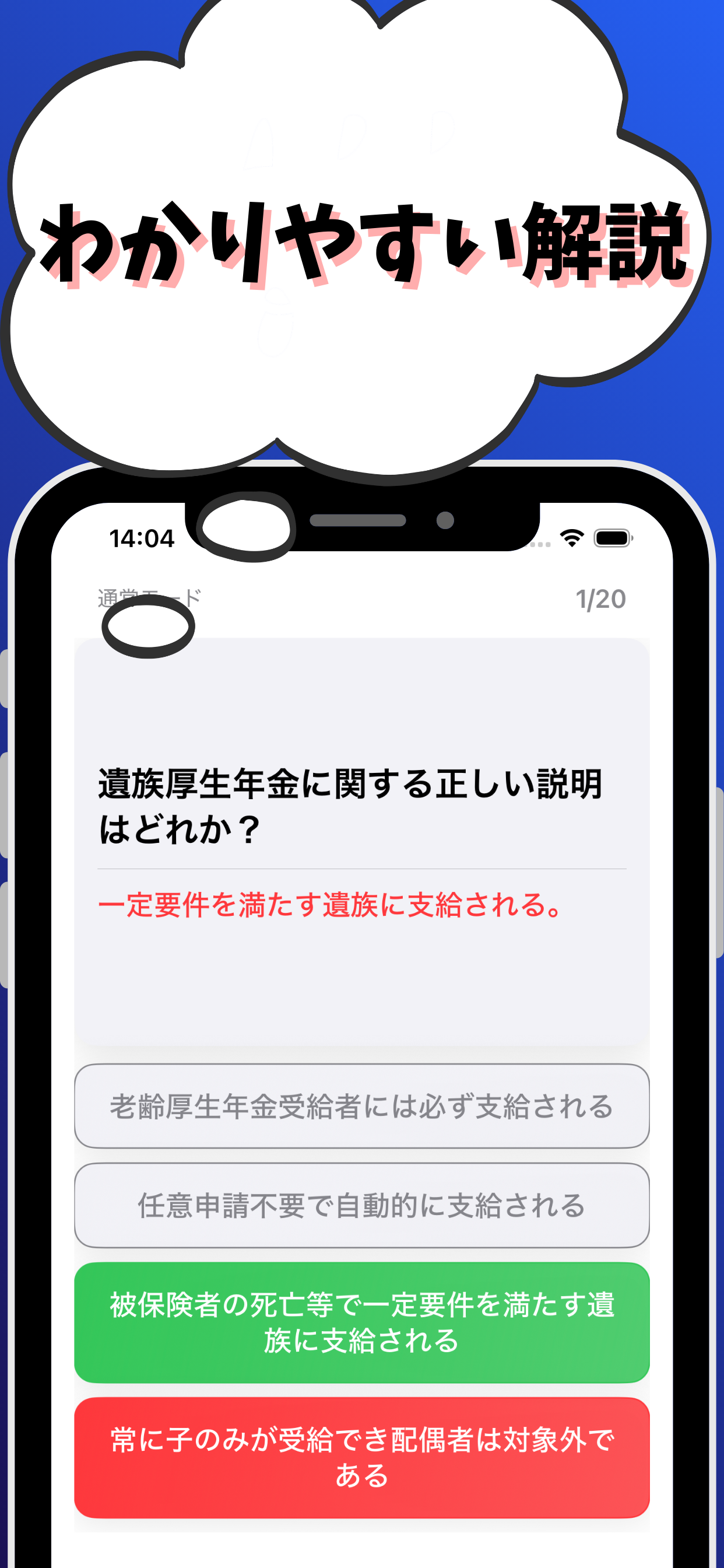 年金アドバイザー2級 銀行業務検定 試験対策