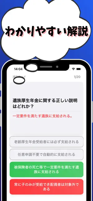 年金アドバイザー2級 銀行業務検定 試験対策 screenshot 3
