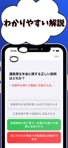 年金アドバイザー2級 銀行業務検定 試験対策 screenshot