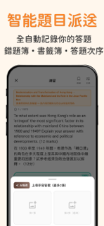 DSE神器 History 世界歷史：模擬試題、溫習筆記 screenshot 4