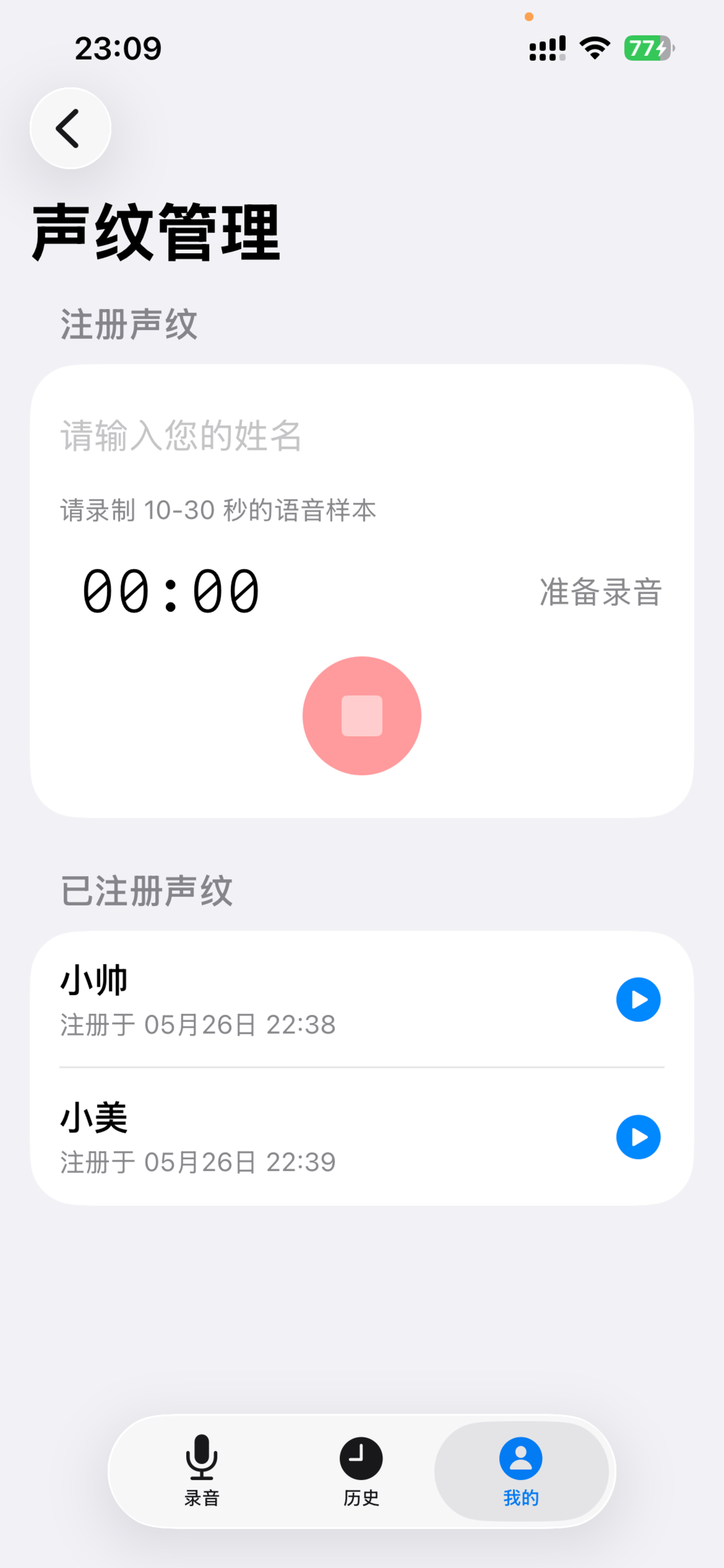 据说-AI录音 screenshot 5