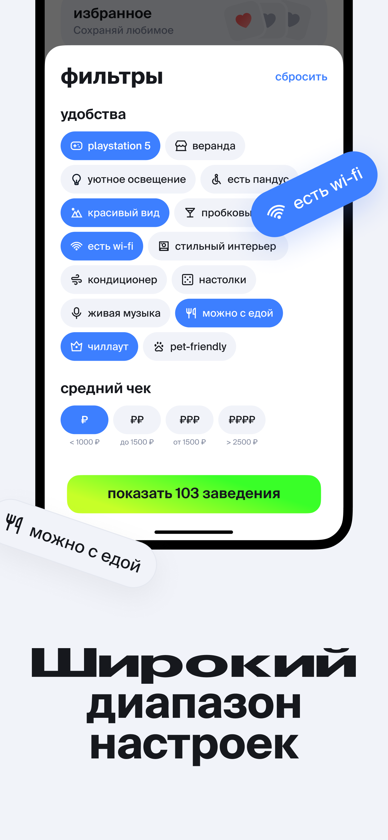 Джетабл — удобная бронь столов