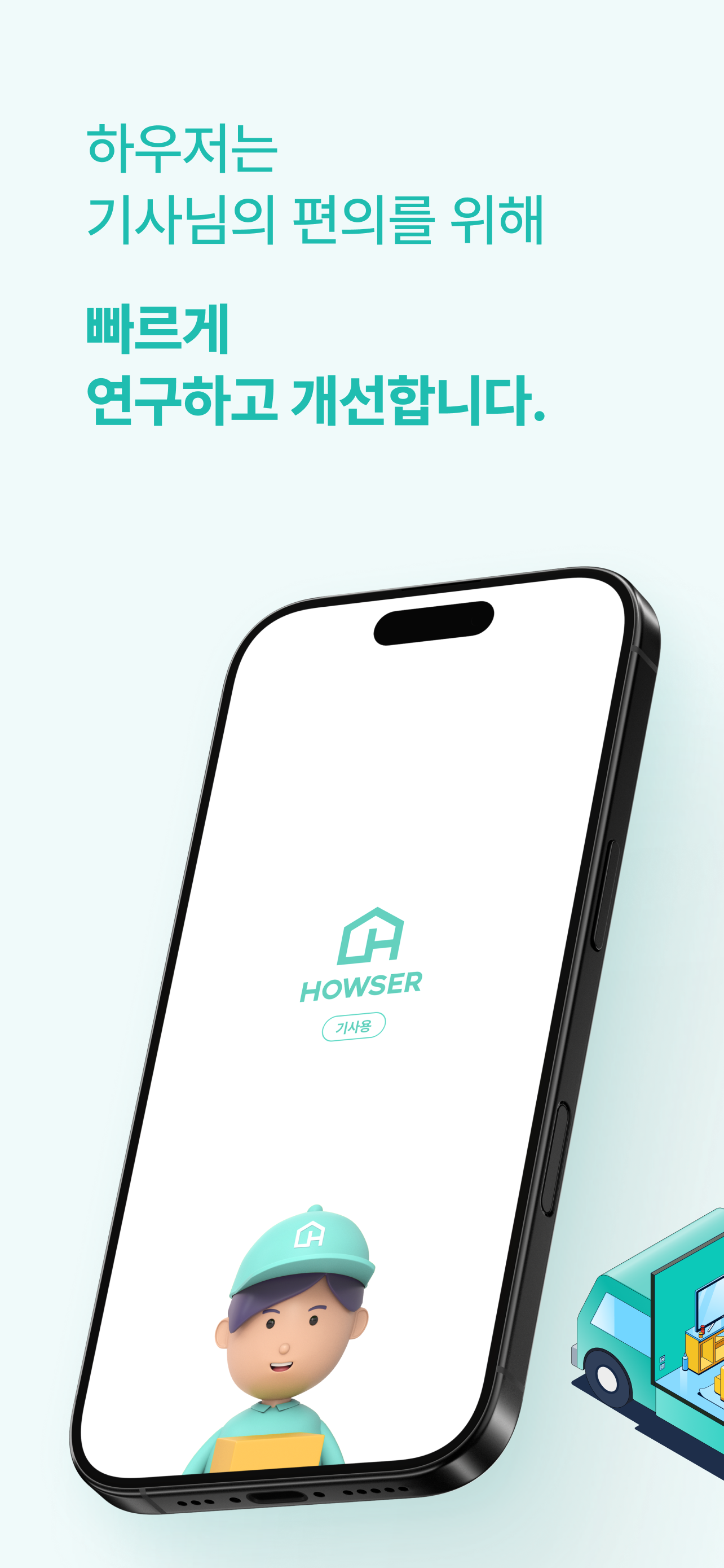 하우저Howser 기사님, 가구전문 시공/설치 2.0