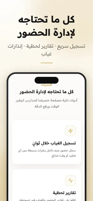 غيابي — إدارة الحضور والغياب screenshot 4