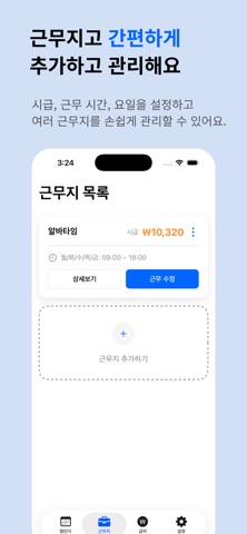 알바타임 - AI 스케줄러 & 급여 계산기 screenshot