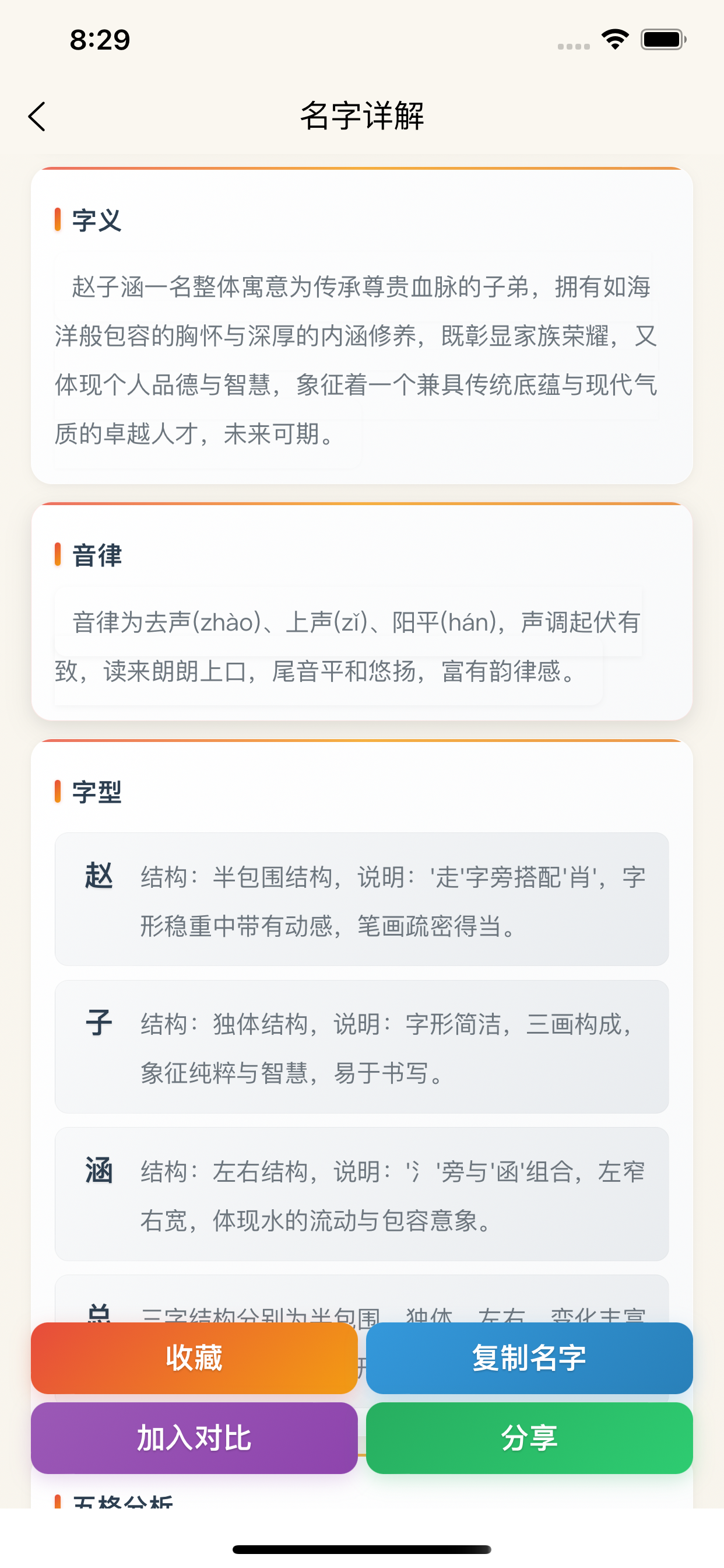 初临起名-给宝宝起个好名 screenshot 6