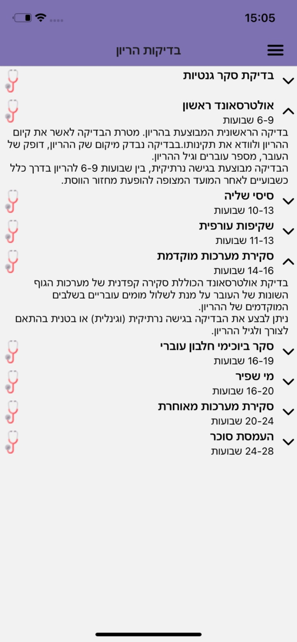 ההריון שלי screenshot 3