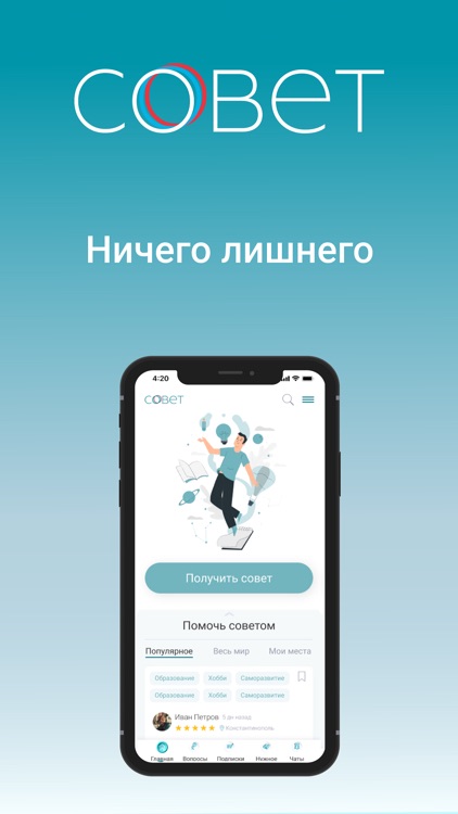 СОВЕТ