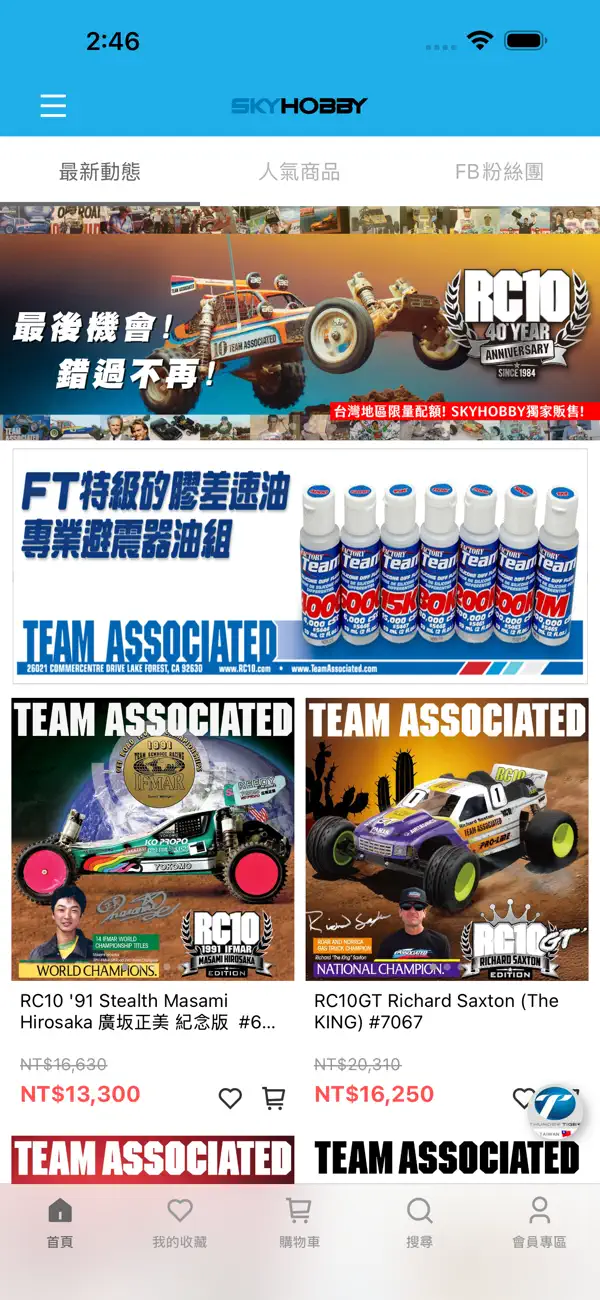 Screenshot #1 pour SKYHOBBY遙控模型專賣