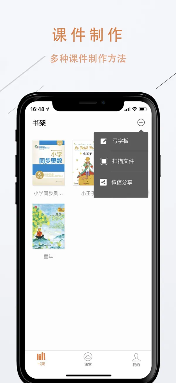 Screenshot #2 pour 书中课堂