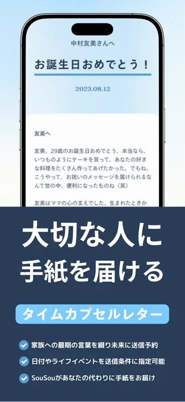終活アプリ SouSou - 想いを繋ぐデジタル終活サービス screenshot 5 of 6