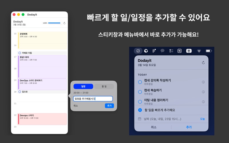 Dodayit – 투두 & 일정 관리 screenshot 2