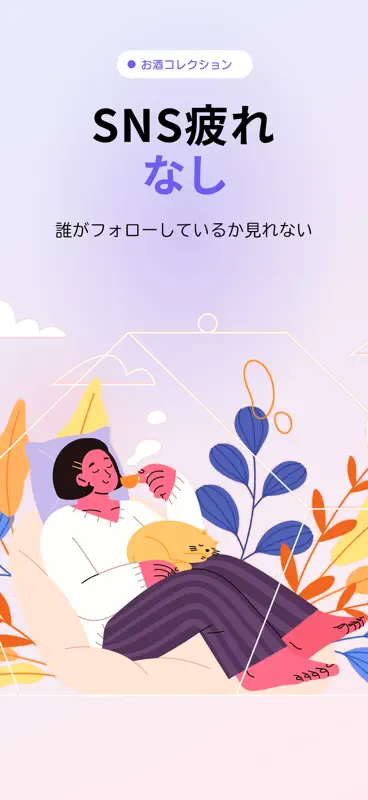 サケコレ screenshot 4 of 4