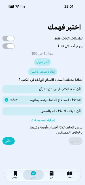 الوقف والابتداء screenshot 3
