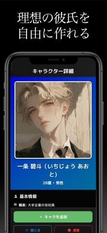 理想の彼氏と出会えるAIチャット - Linked screenshot