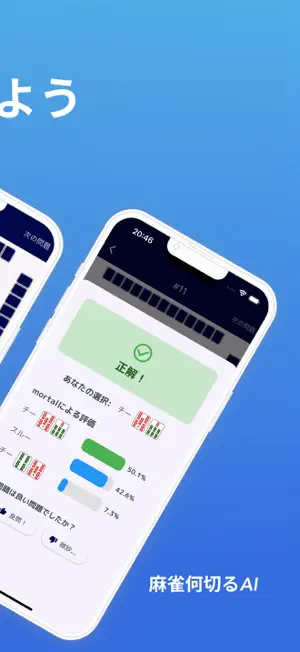 麻雀何切るAI screenshot 2