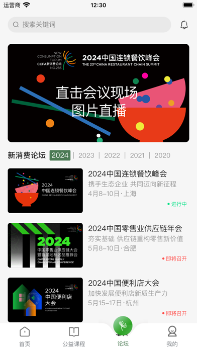 连锁-连锁行业人员学习交流工具 Screenshot