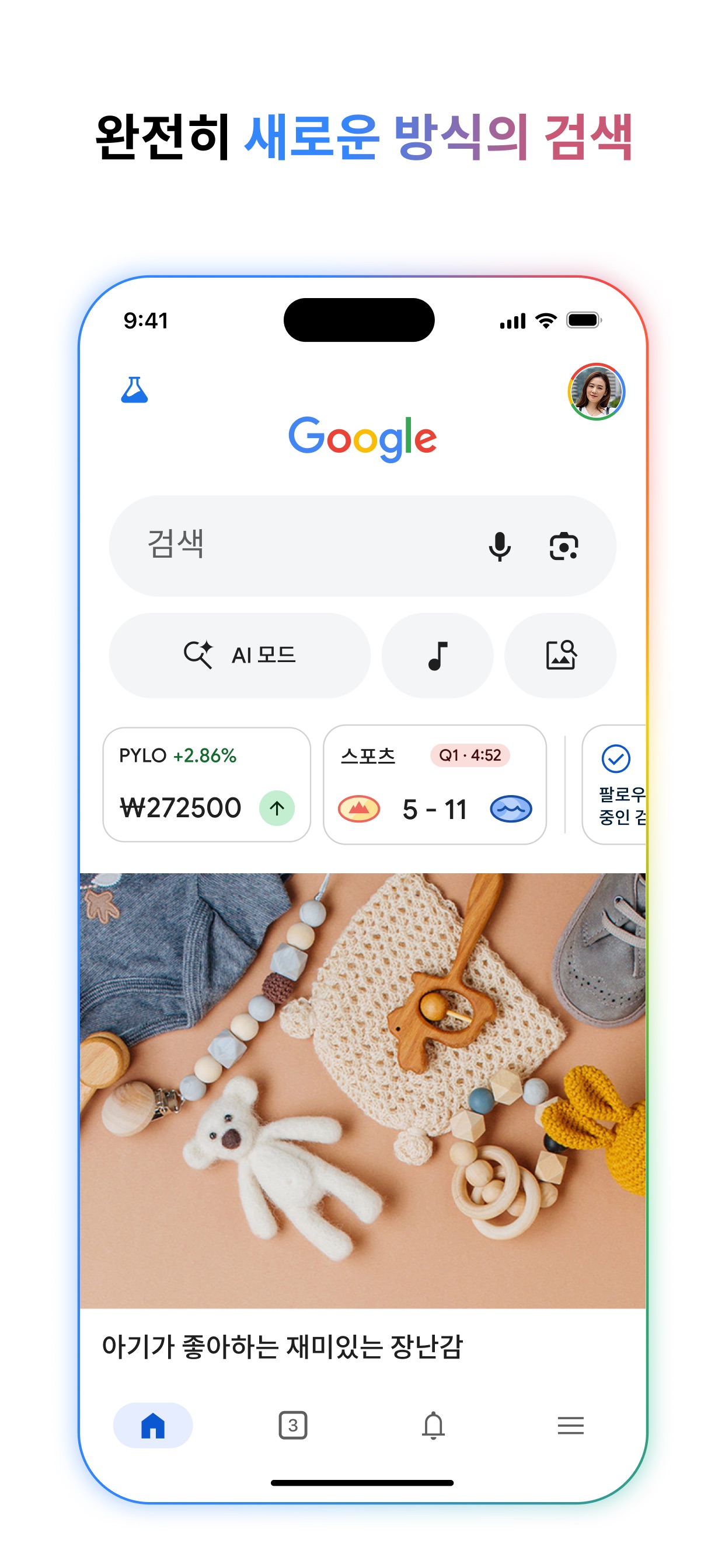 Google - More ways to search 스크린샷 1
