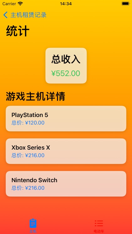 驰租游机-租赁游戏顶配体验主机电动车记录器 screenshot-3