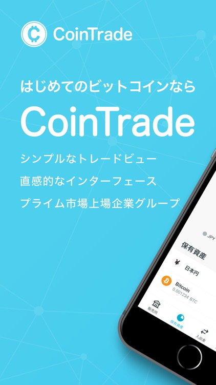 CoinTradeではじめる暗号資産（仮想通貨）取引