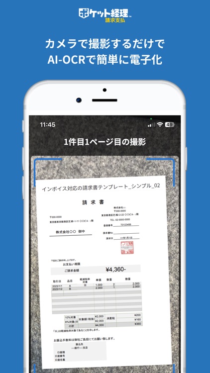 ポケット経理 請求支払