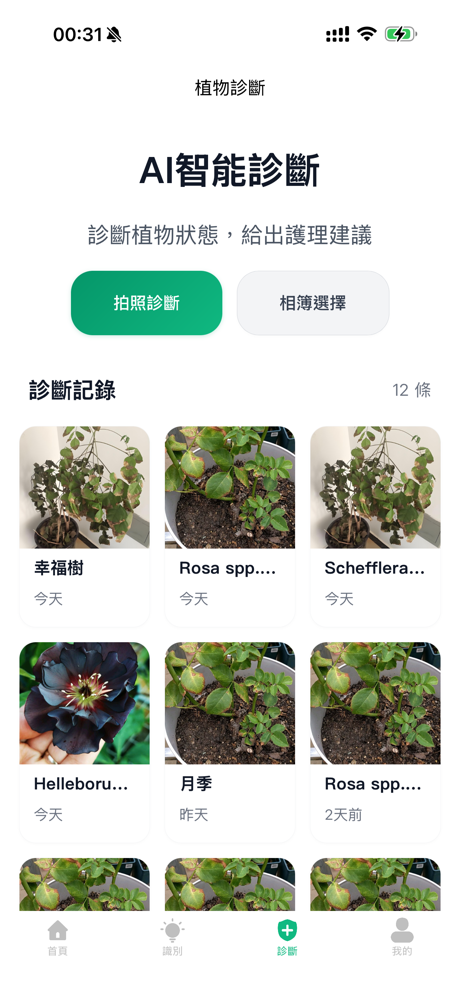 AI養花 - 澆水提醒施肥&智能識別診斷植物 screenshot 3
