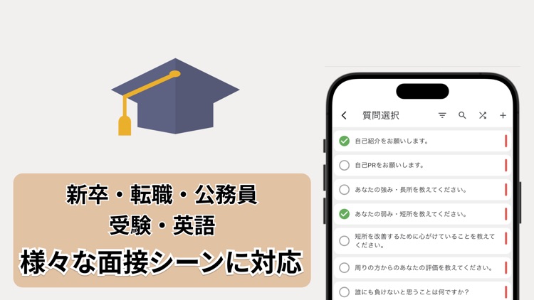 面接練習アプリ | SpeakViz (就活・受験) screenshot-3