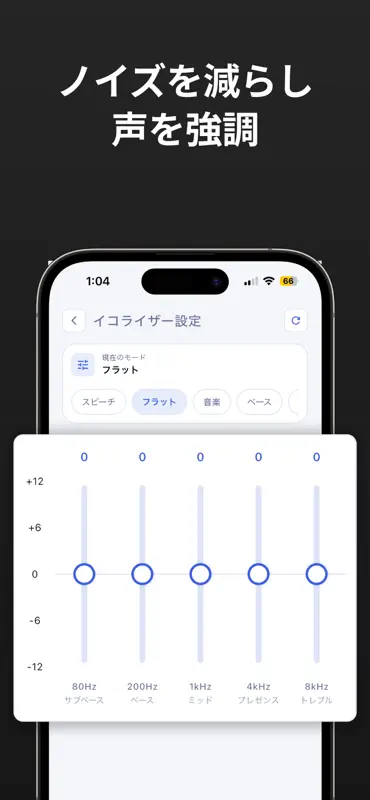 補聴器・音量調整・EQ・集音: Heared screenshot 3 of 4