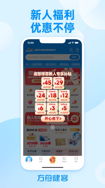 方舟健客网上药店-买药送药医药商城 screenshot-4