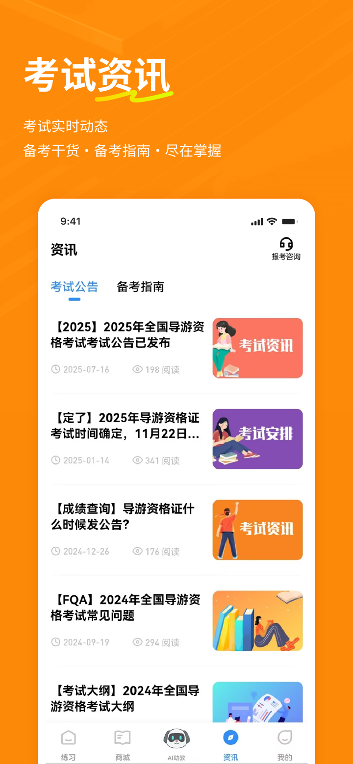 导游练题狗-导游资格证考试题库 screenshot 5