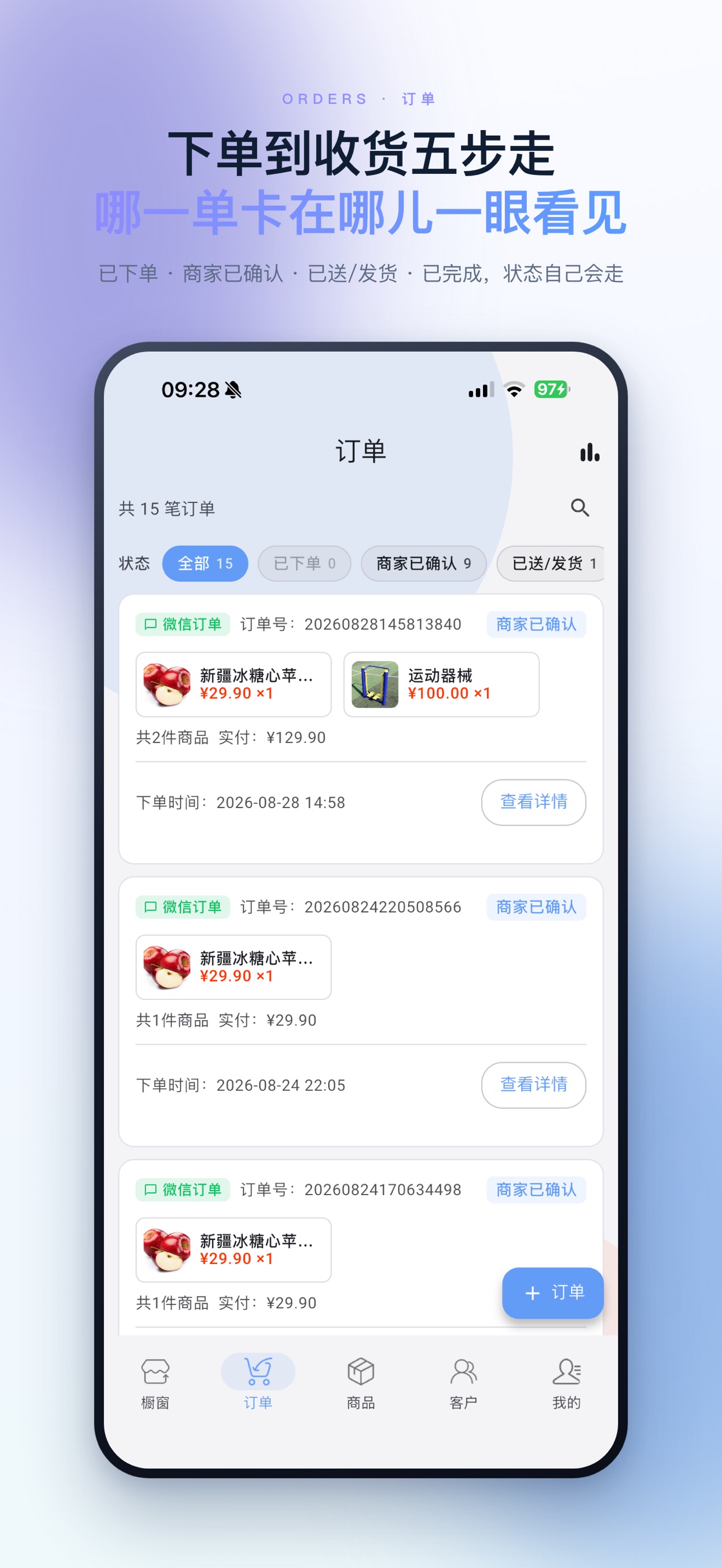 Screenshot 2 of 零售订单宝