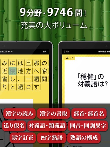 漢字検定・漢検漢字トレーニングのおすすめ画像3