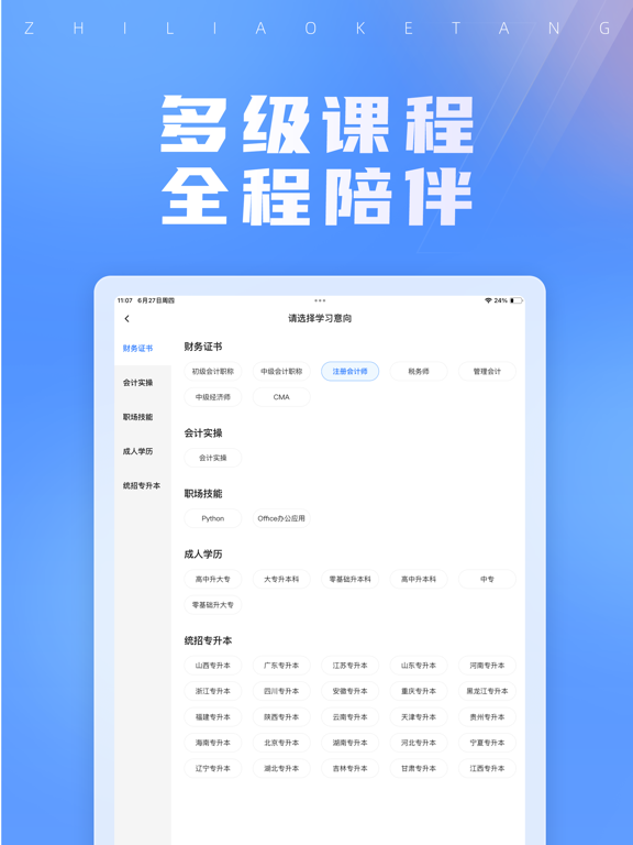 Screenshot #6 pour 之了课堂-初级会计中级会计注册会计CPA会计题库