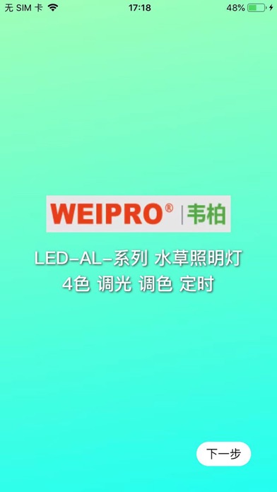 WEIPRO LED Screenshot