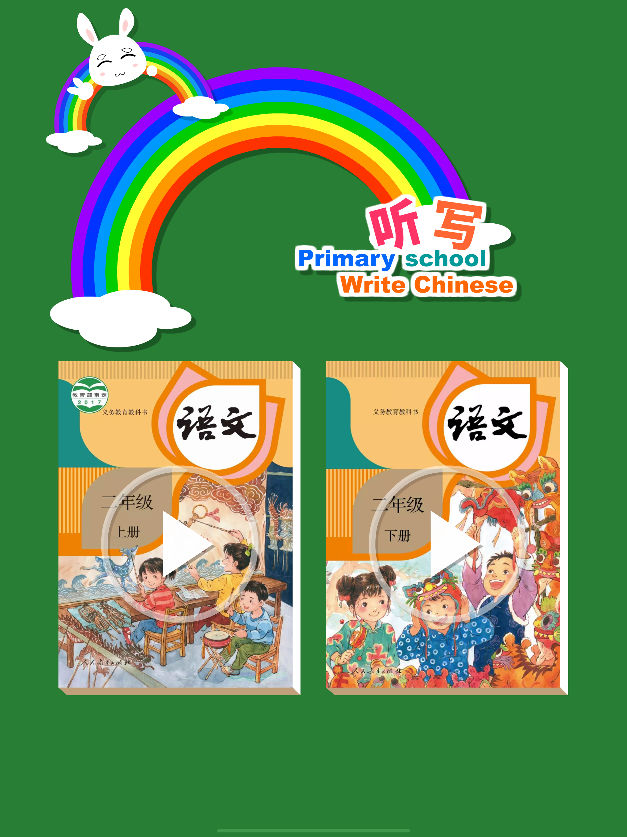 Listen write Chinese:2nd Grade screenshot 9