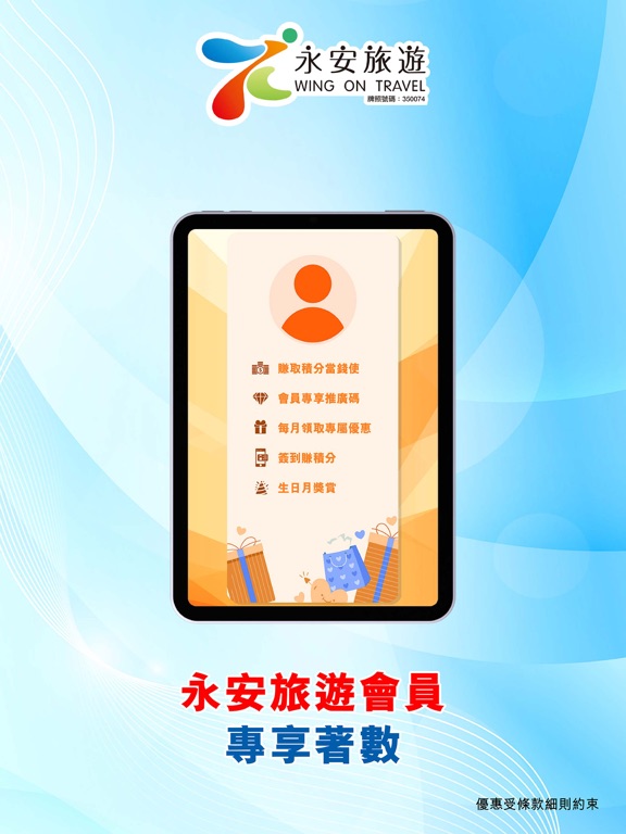 Screenshot #6 pour 永安旅遊 - 機票、酒店、自由行、旅行團