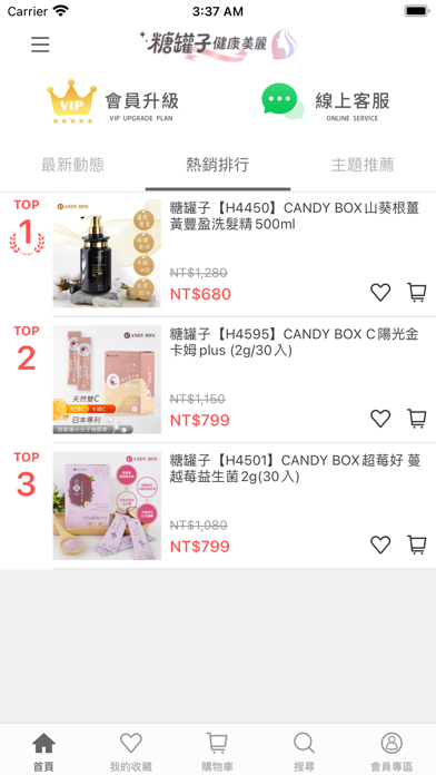 糖罐子健康美麗 CANDYBOX Screenshot