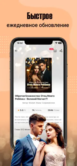 Скриншот BestNovel: Популярные романы на iPhone 4
