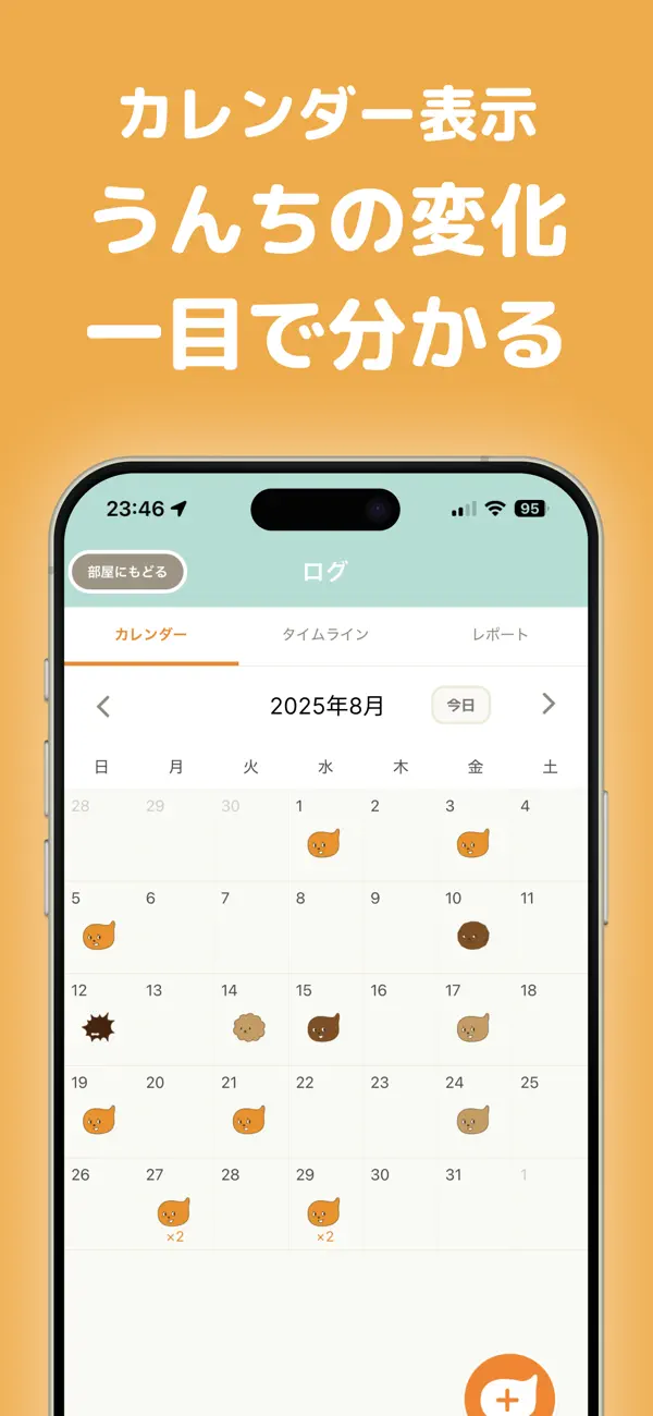 Screenshot #3 pour ウンログ-うんち記録と腸活で健康管理と便秘対策